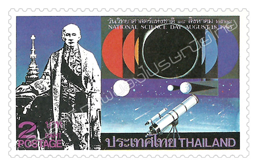 National Science Day August 18, 1985 Commemorative Stamp
