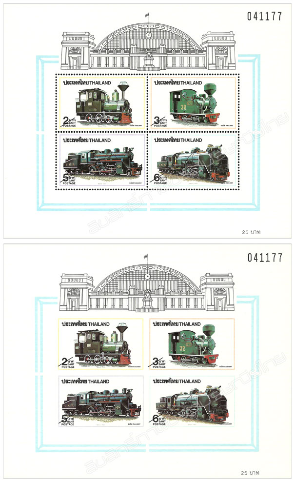 Railway Postage Stamps (2nd Series) Souvenir Sheet.