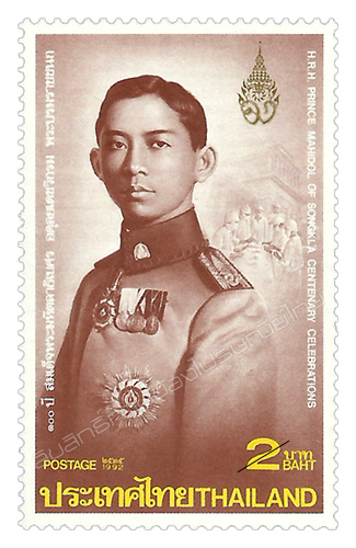 H.R.H. Prince Mahidol of Songkla Centenary Celebrations Commemorative Stamp