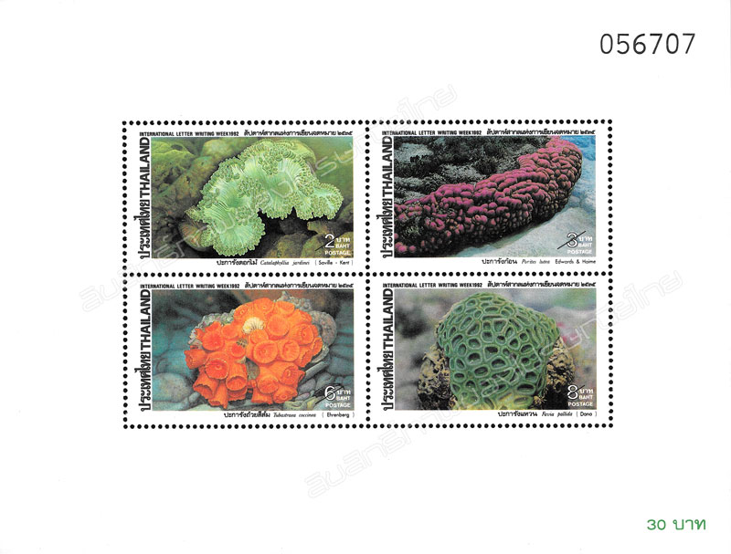 International Letter Writing Week 1992 Commemorative Stamps - Corals Souvenir Sheet.