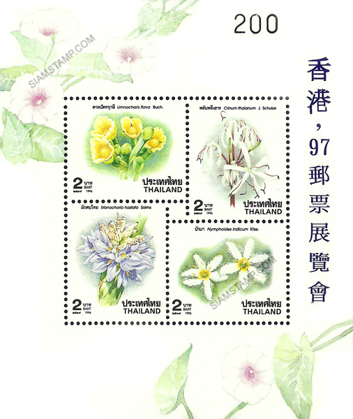 New Year 1997 Postage Stamps Souvenir Sheet.