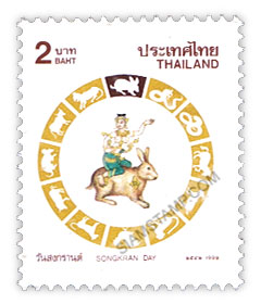 Songkran Day 1999