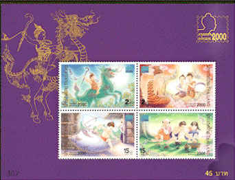 Bangkok 2000 World Youth Stamp Exhibition and 13th International Stamp Exhibition Commemorative Stamps (2nd Series) Souvenir Sheet.