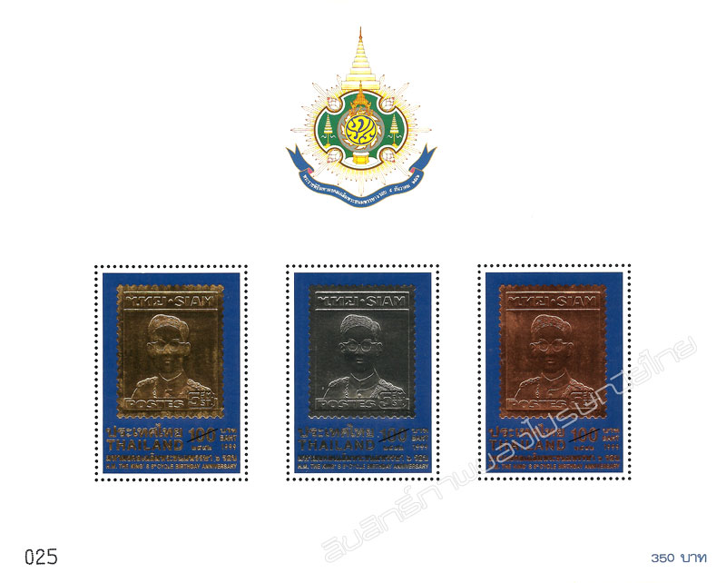 H.M. the King's 6th Cycle Birthday Anniversary (4th series) Souvenir Sheet.