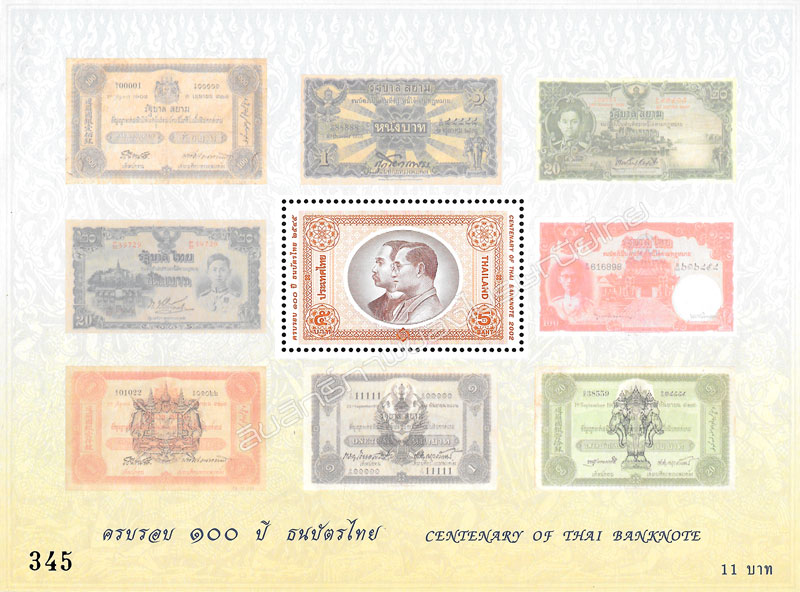 Centenary of Thai Banknote Souvenir Sheet.