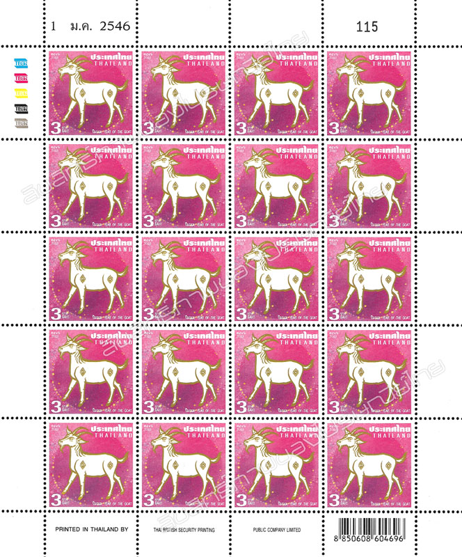 Zodiac 2003 Postage Stamp (Year of The Goat) Full Sheet.
