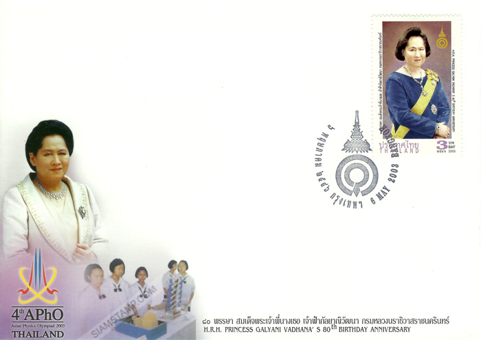 H.R.H. Princess Galyani Vadhana's 80th Birthday Anniversary Commemorative Stamp First Day Cover.