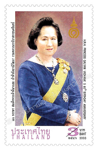 H.R.H. Princess Galyani Vadhana's 80th Birthday Anniversary Commemorative Stamp