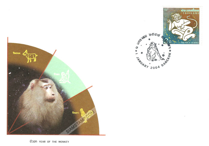 Zodiac 2004 Postage Stamp (Year of the Monkey) First Day Cover.