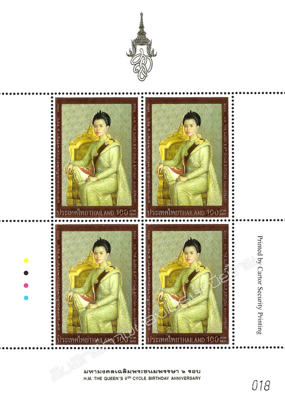 H.M.Queen's 6th Cycle Birthday Anniversary Mini Sheet of 4 Stamps.