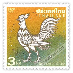 Zodiac 2005 Postage Stamp (Year of the Cock)