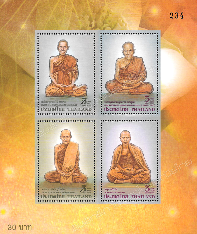 Highly Revered Monks Souvenir Sheet.