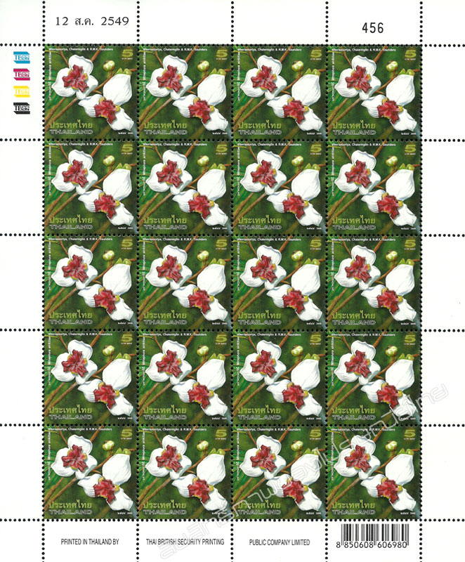 Mahaphrom Rachini (Mitrephora Sirikitiae Weerasooriya, Chalermglin & R.M.K. Saunders) Postage Stamp Full Sheet.