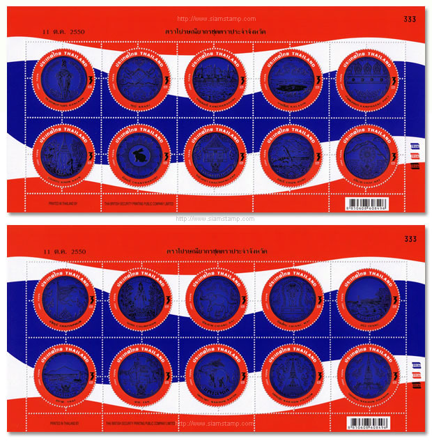 Provincial Emblem Postage Stamps (1st Series) Full Sheet.