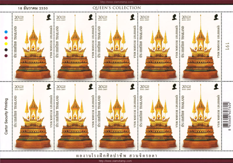 Arts of The Kingdom Postage Stamp (1st Series) Full Sheet.