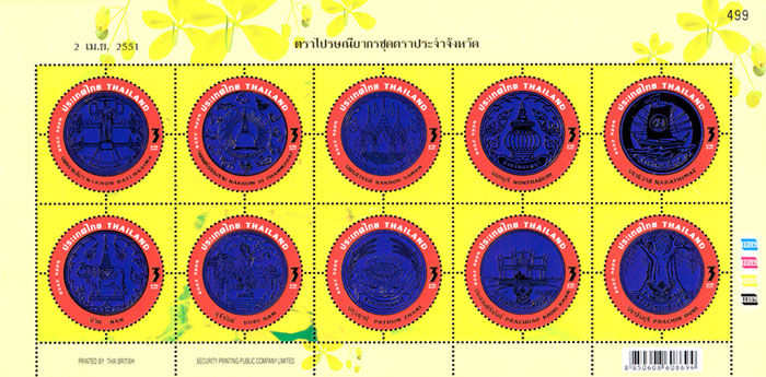 Provincial Emblem Postage Stamps (2nd Series) Full Sheet.