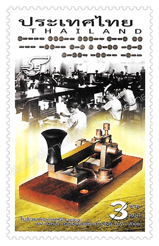 National Communications Day 2008 Commemorative Stamp
