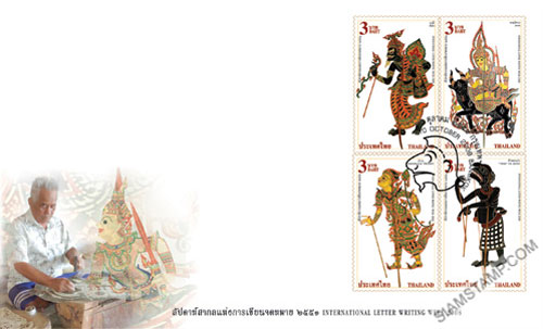 International Letter Writing Week 2008 Commemorative Stamps - Thai Shadow Play First Day Cover.