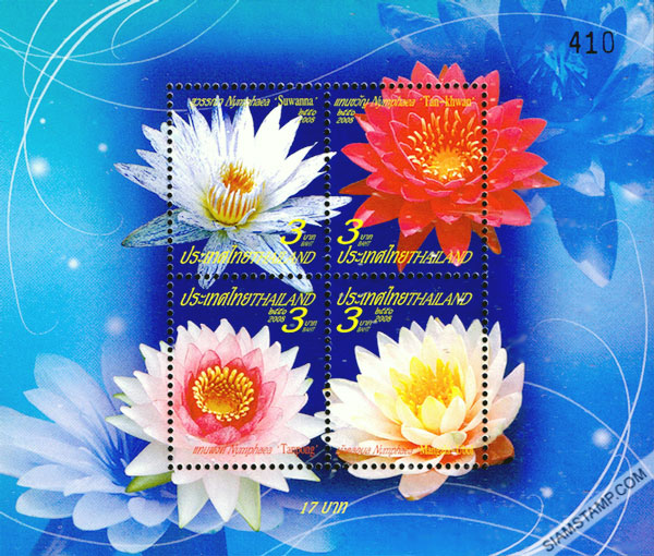 New Year 2009 (Flowers) Postage Stamps - Water Lilies Souvenir Sheet.