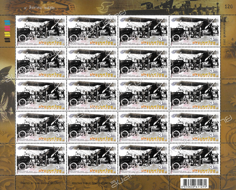 National Communications Day 2009 Commemorative Stamp Full Sheet.
