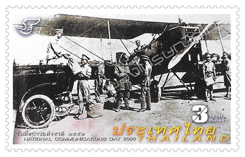 National Communications Day 2009 Commemorative Stamp