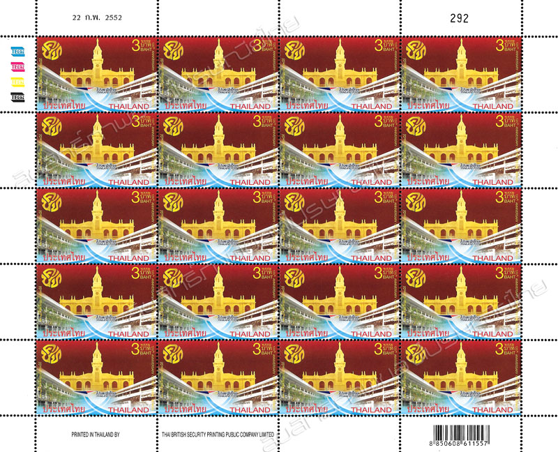 120th Anniversary of The Postal School Commemorative Stamp Full Sheet.