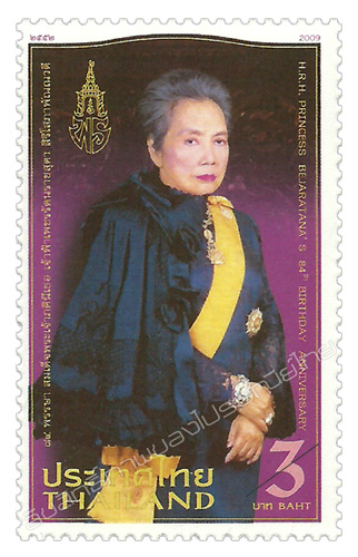 H.R.H. Princess Bejaratana's 84th Birthday Anniversary Commemorative Stamp