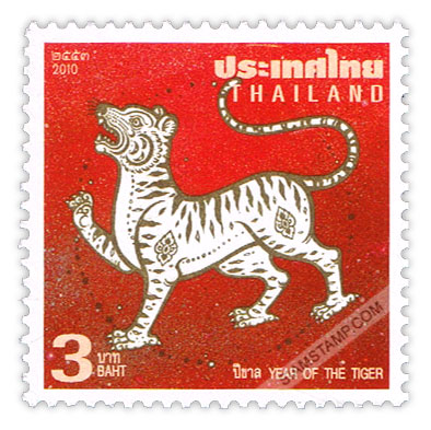 Zodiac 2010 Postage Stamp (Year of the Tiger)
