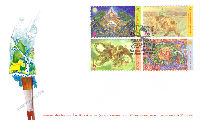 The 25th Asian International Stamp Exhibition Commemorative Stamps (1st Series) - Fantasy World First Day Cover.