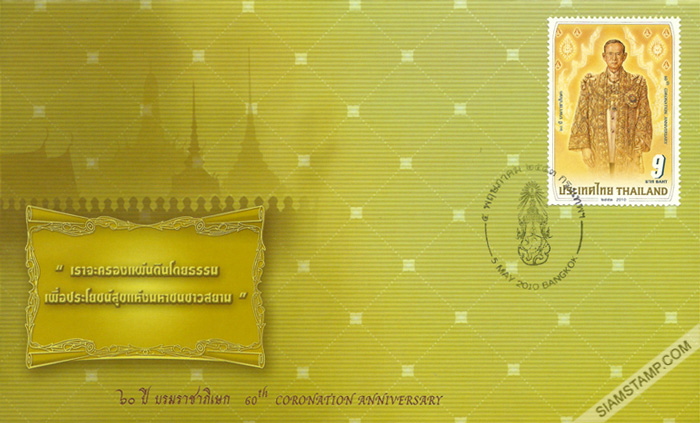 The 60th Anniversary of Coronation Commemorative Stamp First Day Cover.