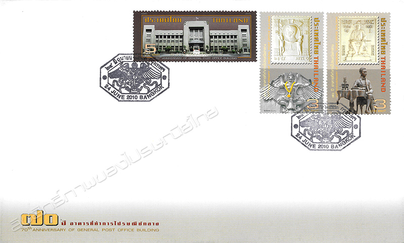 70th Anniversary of General Post Office Building Commemorative Stamp First Day Cover.