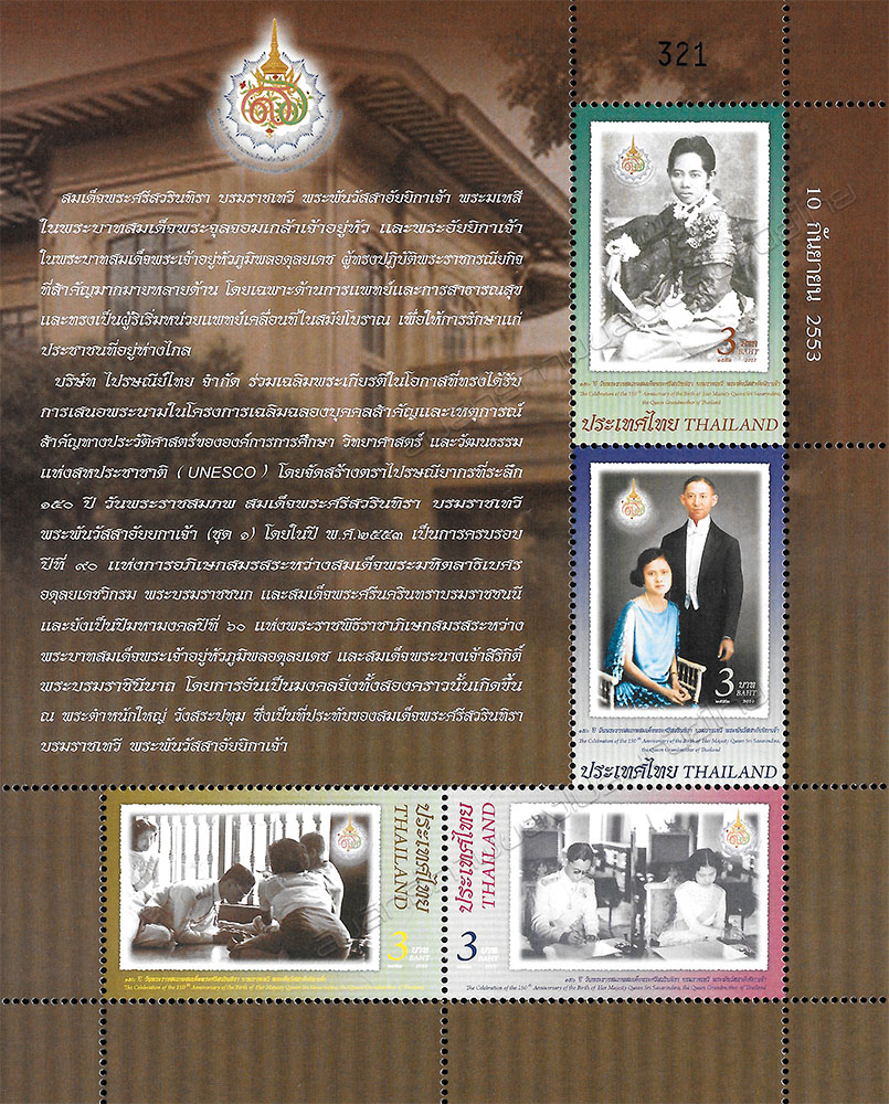 The 150th Anniversary of the Birth of Her Majesty Queen Sri Savarindira, the Queen Grandmother of Thailand Commemorative Stamps (1st series)