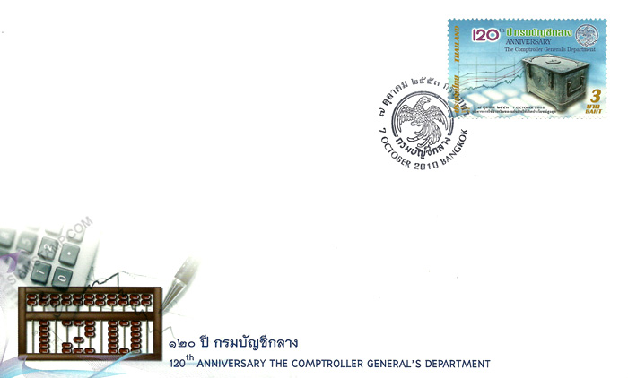 120th Anniversary of the Comptroller General's Department Commemorative Stamp First Day Cover.