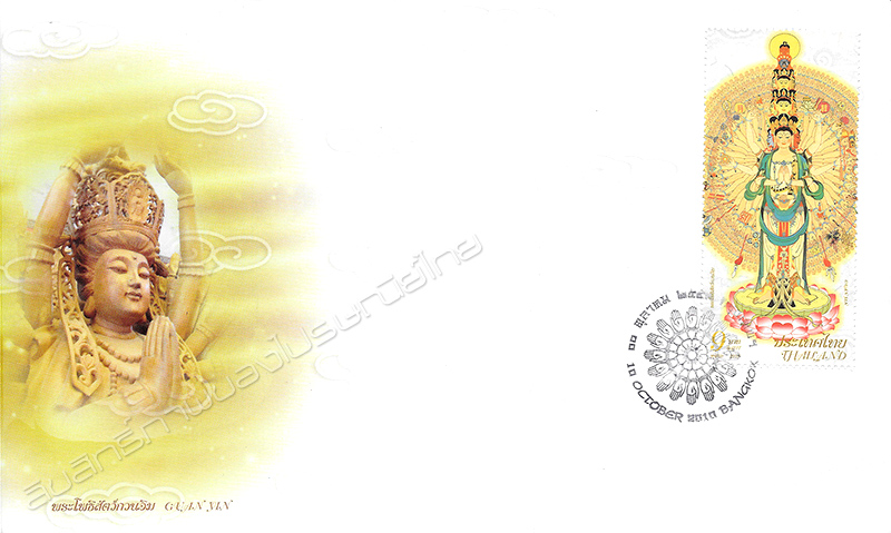 Guan Yin Postage Stamp (2nd Series) First Day Cover.
