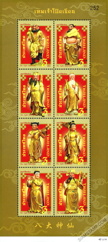The Eight Immortals Postage Stamps Souvenir Sheet.