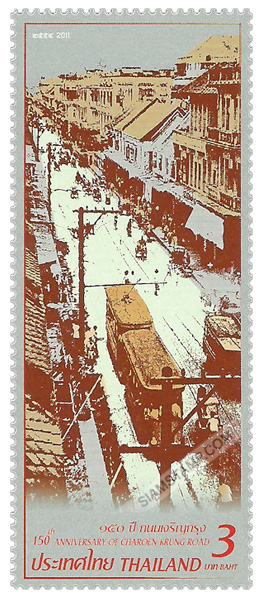 150th Anniversary of Charoen Krung Road Commemorative Stamp