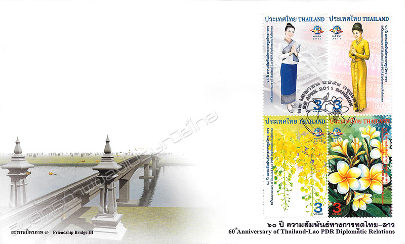 60th Anniversary of Thailand-Lao PDR Diplomatic Relations Commemorative Stamps First Day Cover.