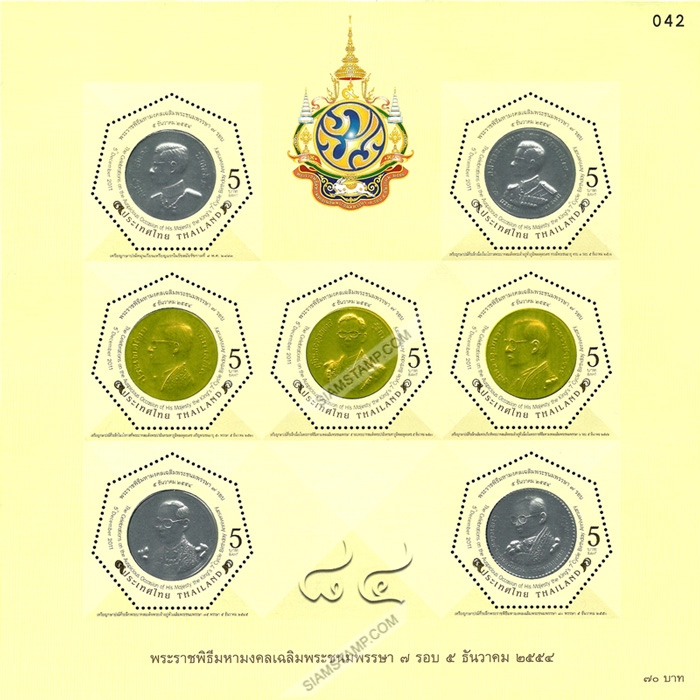 The Celebrations on the auspicious Occasion of His Majesty the King's 7th Cycle Birthday Anniversary 5th December 2011 Commemorative Stamps (1st Series) Souvenir Sheet.