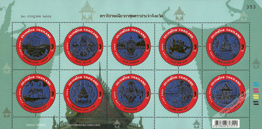 Provincial Emblem Postage Stamps (6th Series)