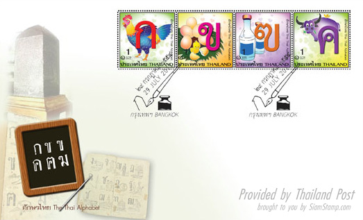 The Thai Alphabet Postage Stamps First Day Cover.