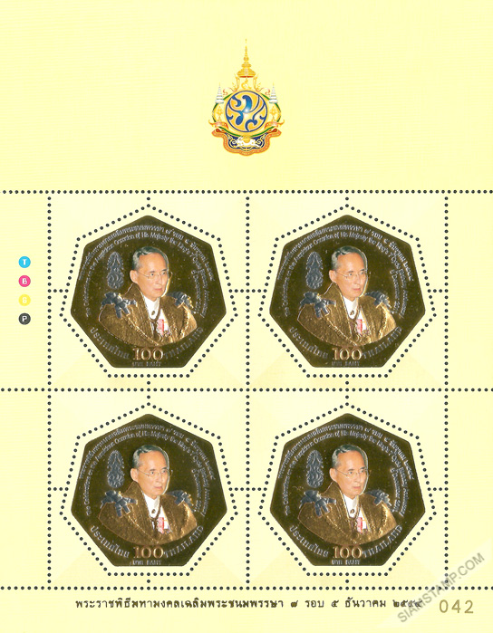The Celebrations on the auspicious Occasion of His Majesty the King's 7th Cycle Birthday Anniversary 5th December 2011 Commemorative Stamp (3rd Series) - Gold Stamp Full Sheet.