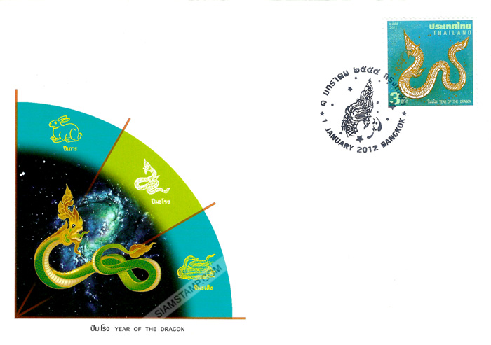 Zodiac 2012 Postage Stamp (Year of the Dragon) First Day Cover.