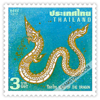 Zodiac 2012 Postage Stamp (Year of the Dragon)