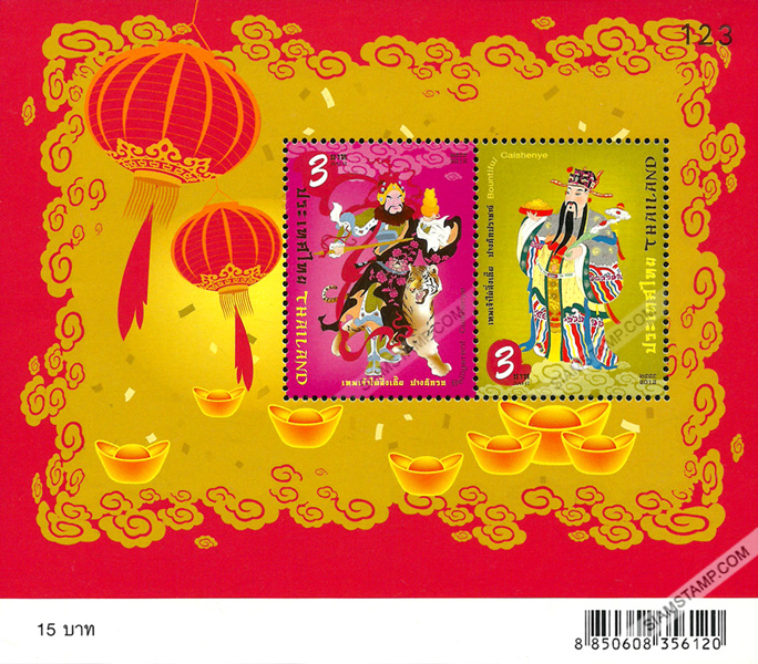 Caishenye Postage Stamps Souvenir Sheet.