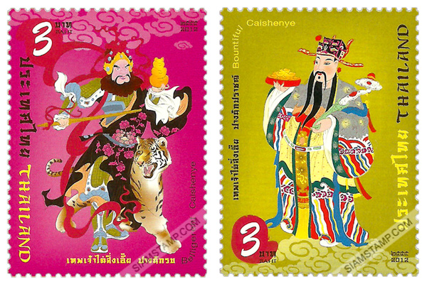 Caishenye Postage Stamps