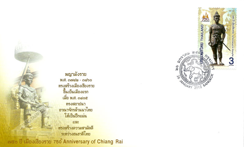 750th Anniversary of Chiang Rai Commemorative Stamp  First Day Cover.