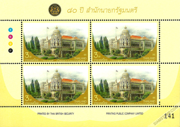 80th Anniversary of the Office of the Prime Minister Commemorative Stamp Mini Sheet of 4 Stamps.
