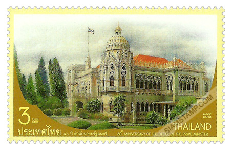 80th Anniversary of the Office of the Prime Minister Commemorative Stamp