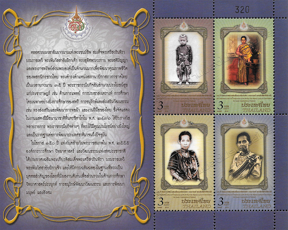 The 150th Anniversary of the Birth of Her Majesty Queen Sri Savarindira, the Queen Grandmother of Thailand Commemorative Stamps (3rd series)