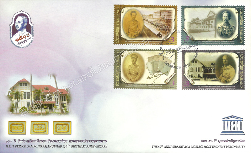 H.R.H. Prince Damrong Rajanubhab 150th Birthday Anniversary Commemorative Stamps First Day Cover.